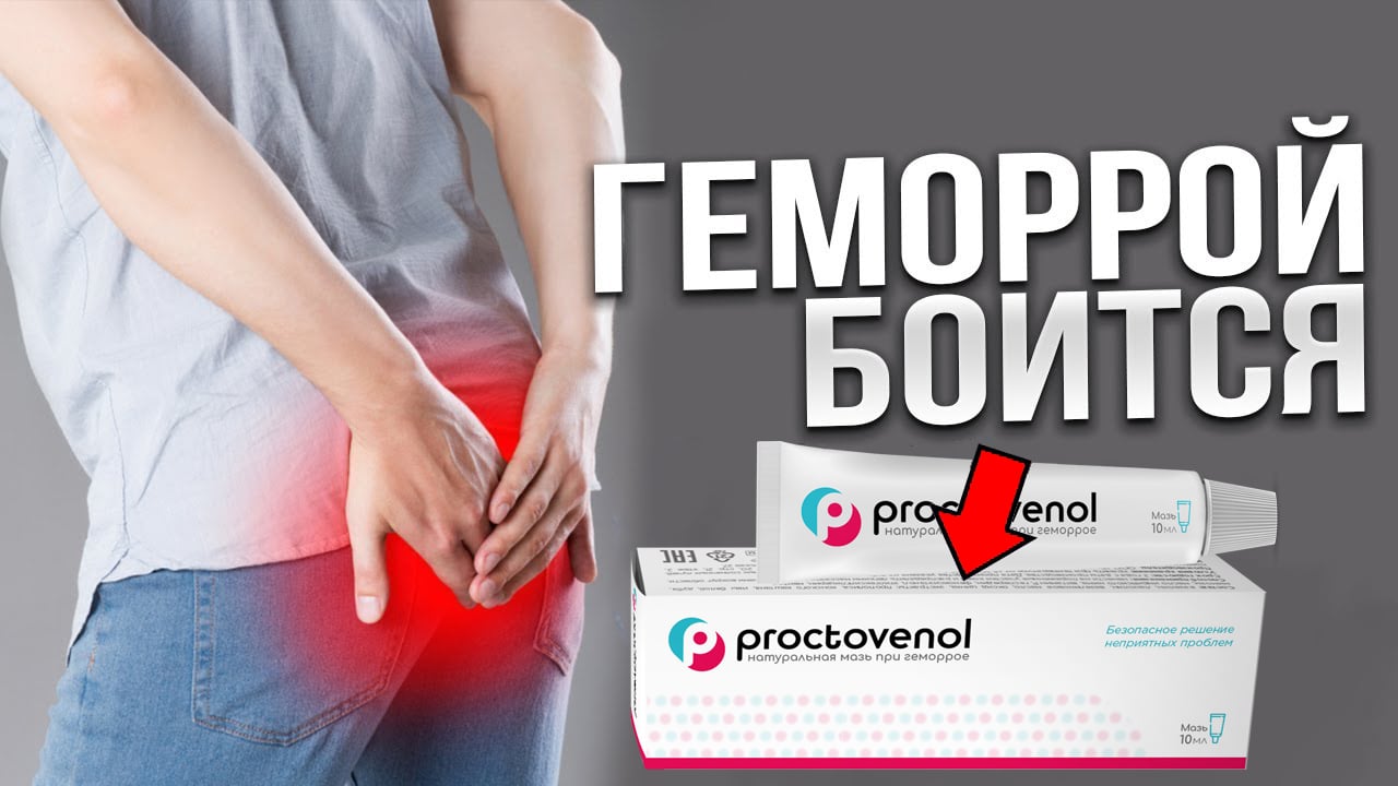 Простовенол Мазь От Геморроя Цена В Аптеках