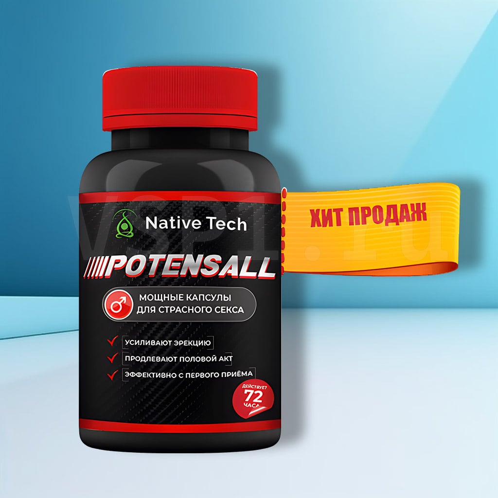 ⌛️POTENSALL капсулы для повышения потенции ⭐ Отзывы в Киргизии